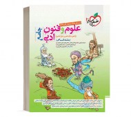 علوم و فنون جامع خیلی سبز (دست دوم)